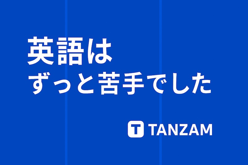TANZAM 目指す未来 代表インタビュー サムネイル