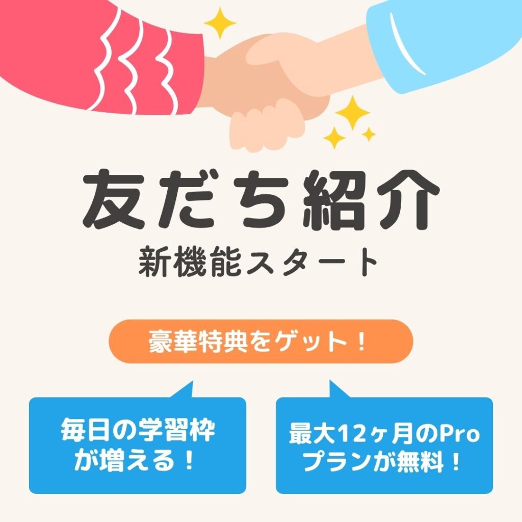 友達紹介機能サムネイル