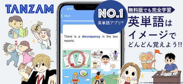 英単語アプリTANZAM イメージ画像