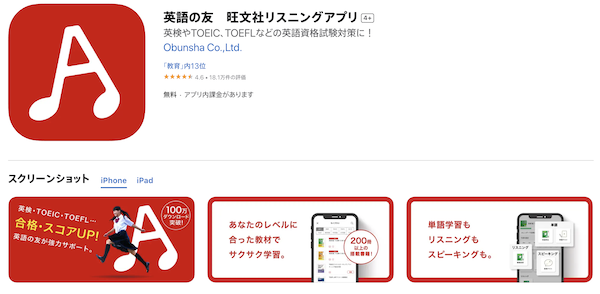 英語の友 アプリ App store画像