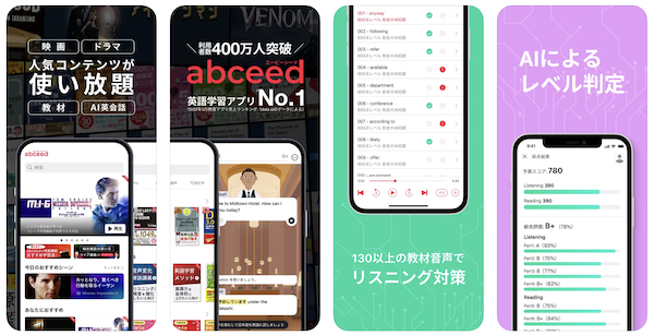 abceed アプリ appstore画像