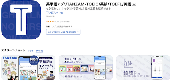 英単語アプリTANZAM Appstore画像