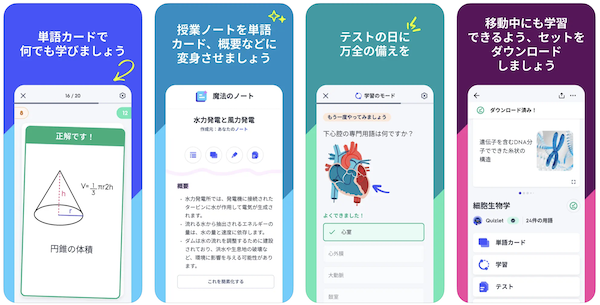 quizlet アプリ Appstore画像