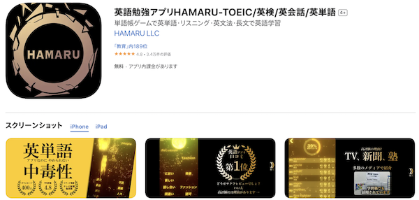 HAMARU Appstroe画像