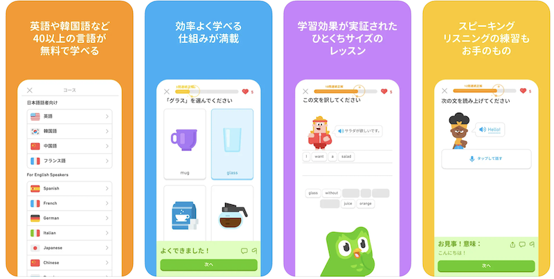 duolingo App Store画像