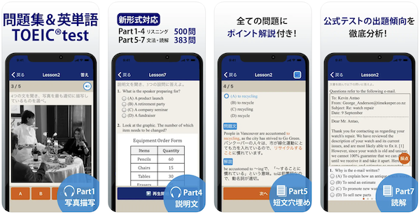 トレーニングTOEIC® test スクリーンショット