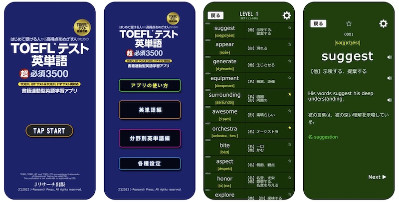 TOEFL英単語超必須3500　アプリスクリーンショット