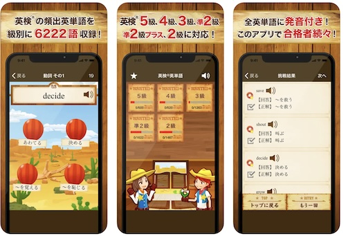  英検®英単語 スクリーンショットサムネイル