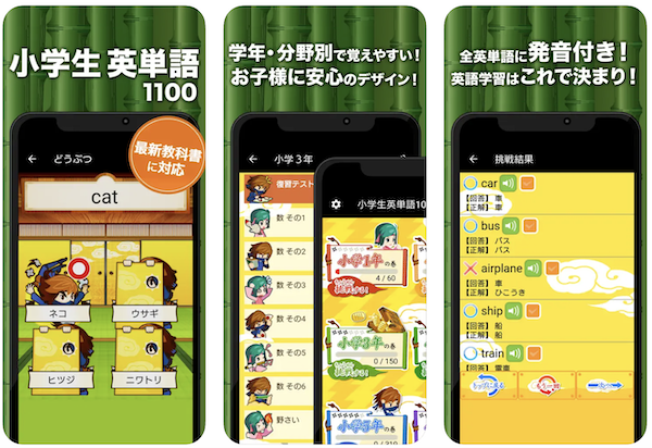 小学生英単語1100 スクリーンショット