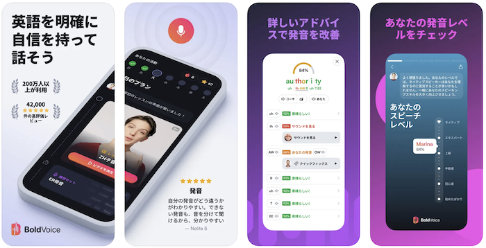 BoldVoice　アプリスクリーンショット 