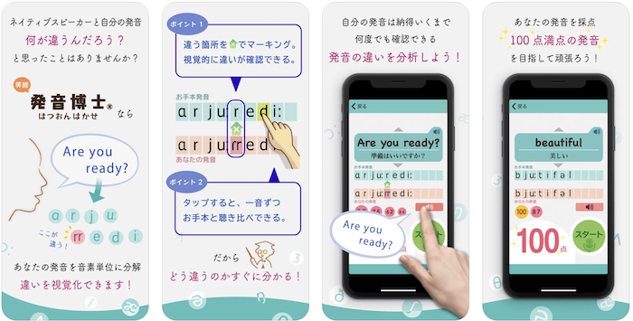 発音博士　アプリスクリーンショット