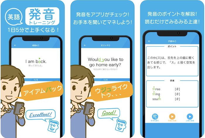 英語発音トレーニング　アプリスクリーンショット