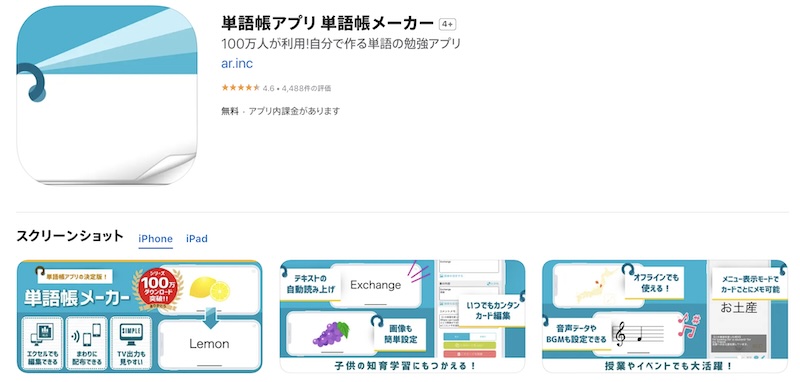 単語帳メーカー スクリーンショット