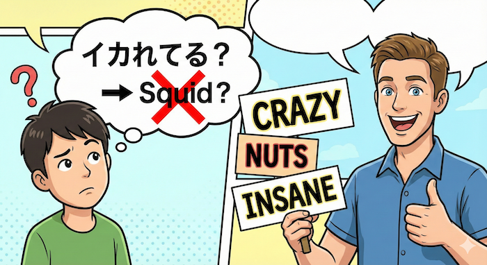 Cartoon explaining "crazy" vs. "squid". ("Crazy"と"Squid"を説明する漫画。)