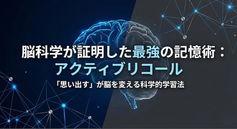 アクティブリコールとは？サムネイル