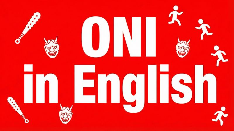 鬼を英語で？サムネイル