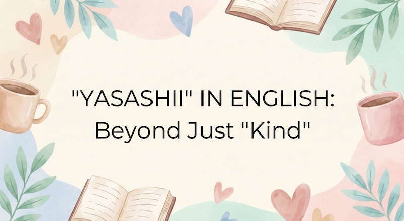 「優しい」は英語で？サムネイル