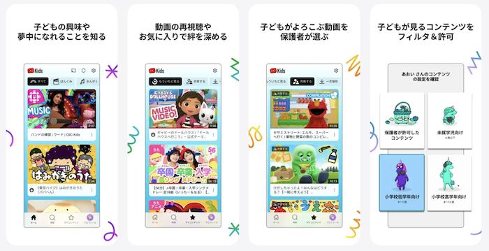 YouTube Kids　スクリーンショット