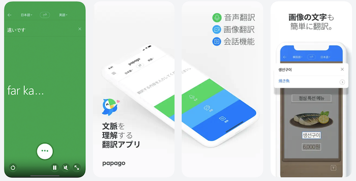 Papago(パパゴ) スクリーンショット
