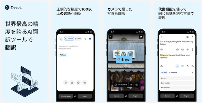 DeepL スクリーンショット