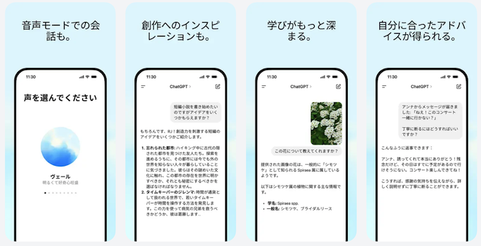 ChatGPT スクリーンショット