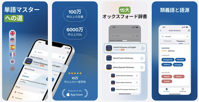  スクリーンショット オックスフォード現代英英辞典