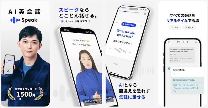 Speak(スピーク)スクリーンショット