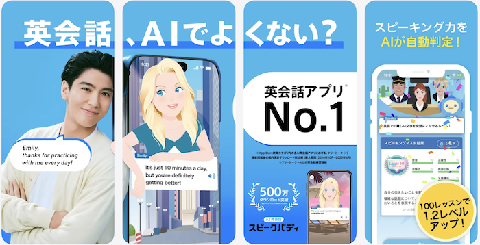 スピークバディ(AI英会話)スクリーンショット