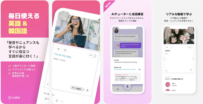Cake(動画でフレーズ学習) スクリーンショット