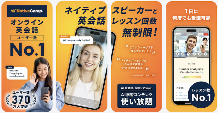 NativeCamp スクリーンショット