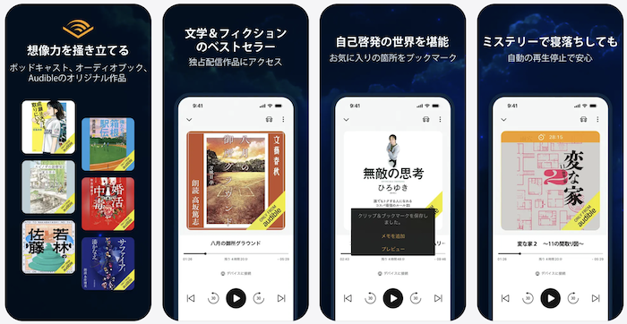 Audible　スクリーンショット