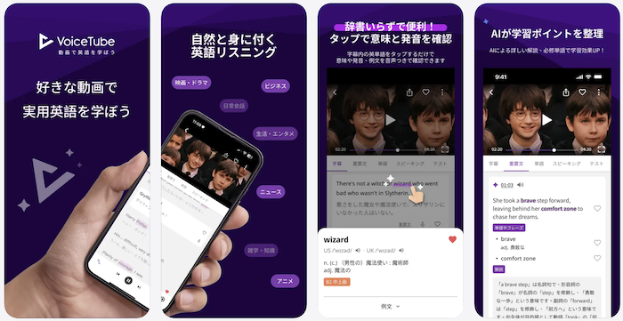 VoiceTube　スクリーンショット
