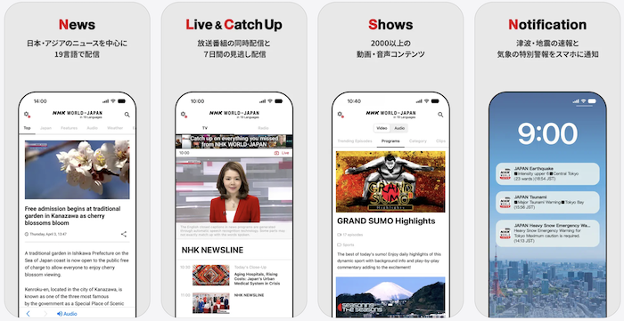 NHK WORLD-JAPAN　スクリーンショット