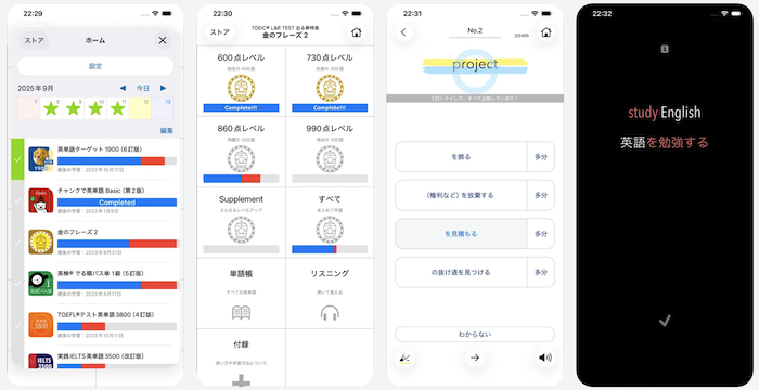 英単語 by 物書堂　スクリーンショット