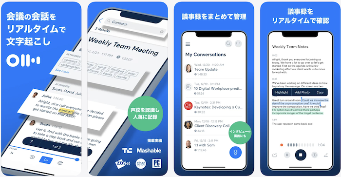 Otter.ai　スクリーンショット