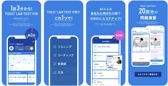 スタディサプリENGLISH TOEIC スクリーンショット
