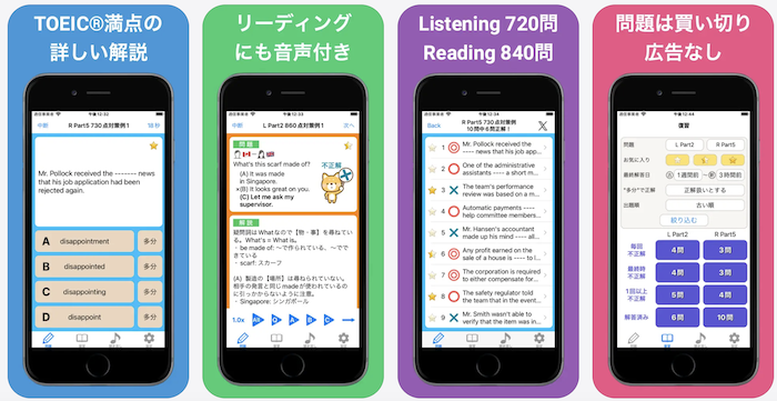 英語1560問 TOEIC®テスト文法/単語/リーディング スクリーンショット