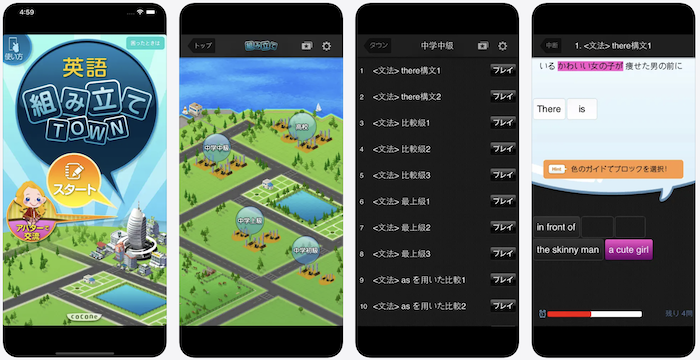 英語組み立てTOWN スクリーンショット