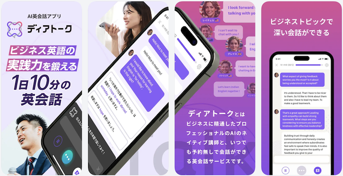 DiaTalk スクリーンショット