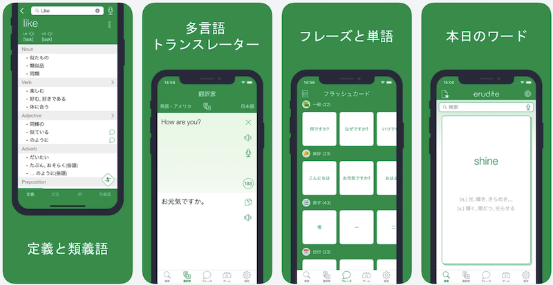 Erudite スクリーンショット