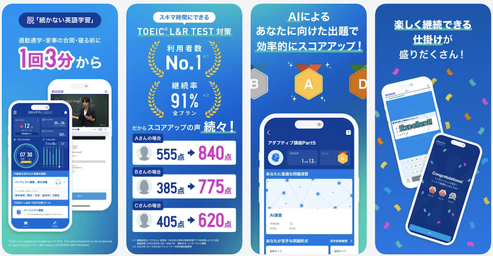 スタディサプリENGLISH TOEIC対策コース スクリーンショット