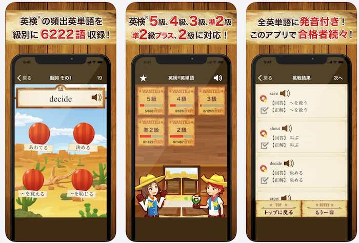 英検®英単語　スクリーンショット