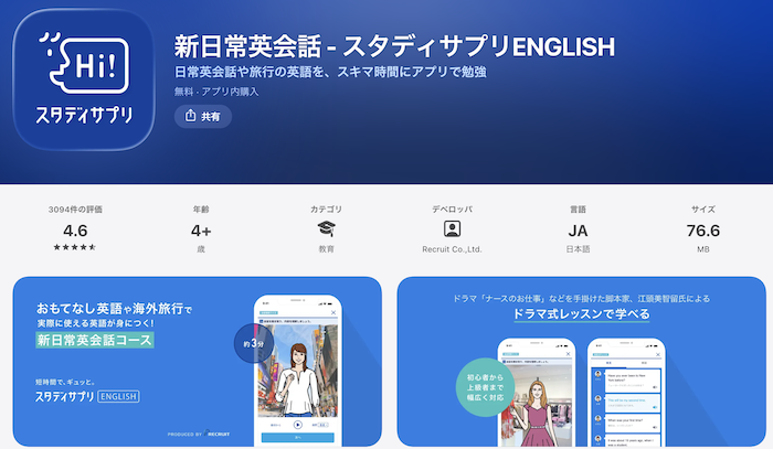 スタディサプリENGLISH　スクリーンショット