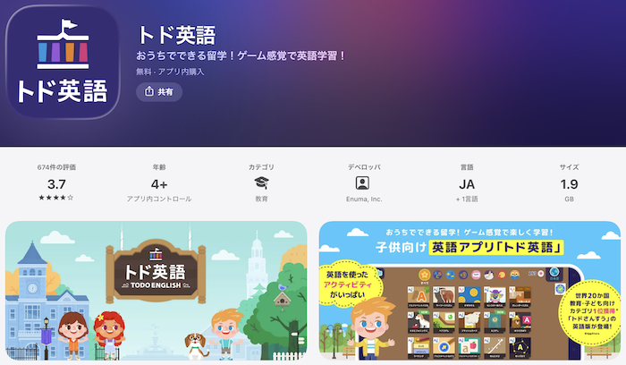 トド英語　スクリーンショット