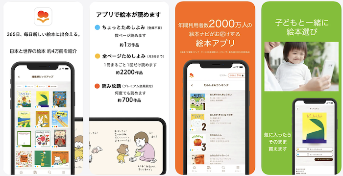 絵本ナビ スクリーンショット