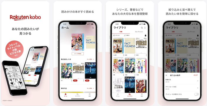 楽天Kobo スクリーンショット