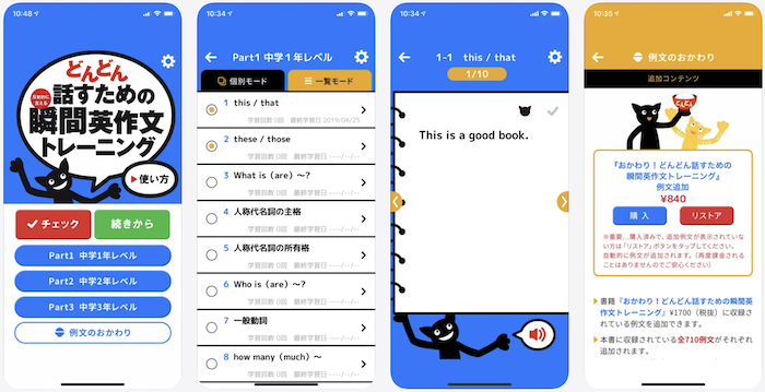 どんどん話すための瞬間英作文トレーニング スクリーンショット