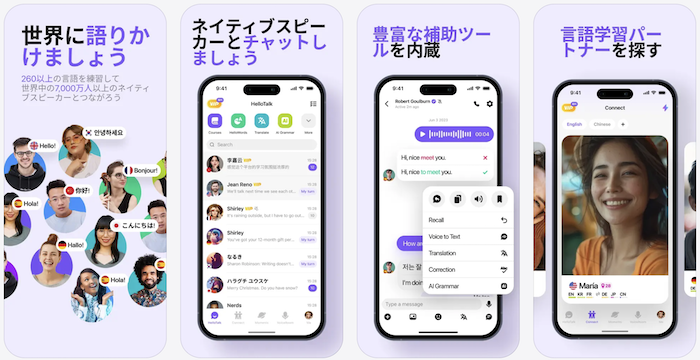 HelloTalk(ハロートーク) スクリーンショット