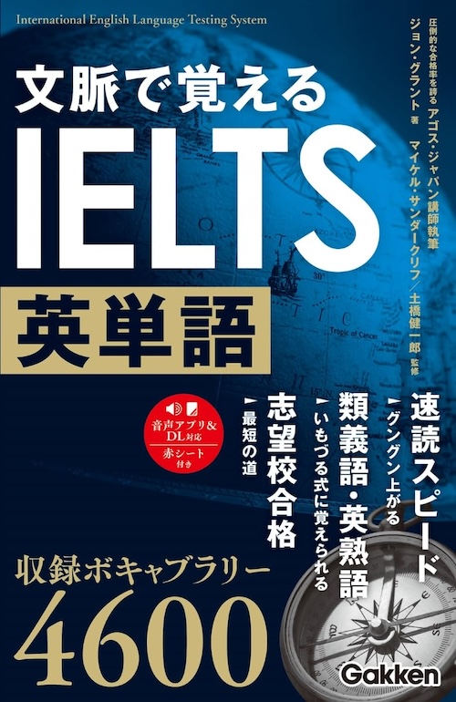 文脈で覚えるIELTS英単語　表紙