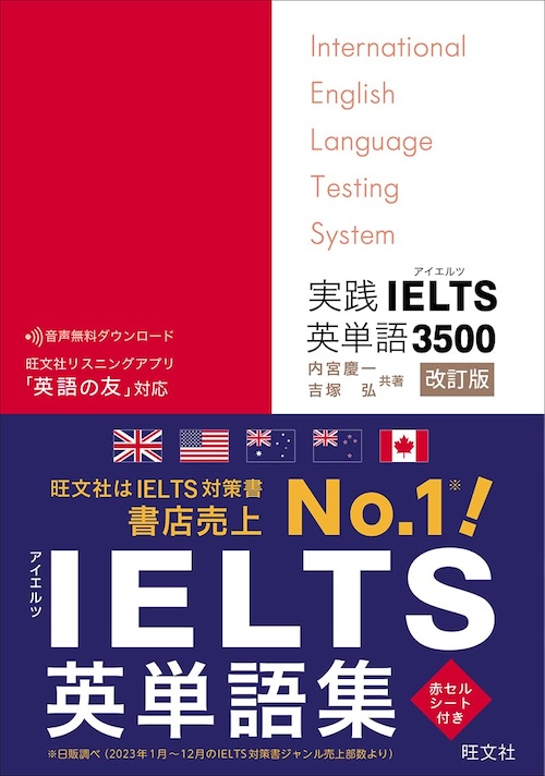 実践IELTS英単語3500 表紙